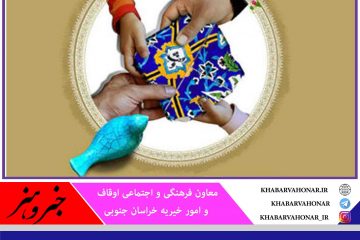 خراسان جنوبی ۱۳ موقوفه با نیت ازدواج دارد