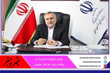 کتاب نتایج سرشماری ۱۳۳۵ خراسان جنوبی منتشر شد
