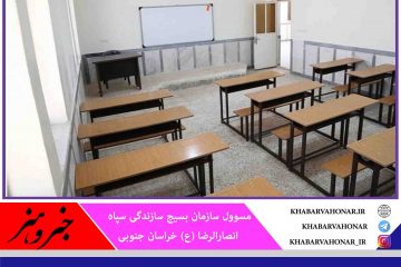 گروه‌های جهادی در خراسان جنوبی ۲۸ مدرسه را مرمت کردند