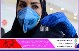 ۱۴ هزار دُز واکسن کرونا در راه خراسان جنوبی