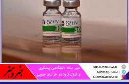 تزریق واکسن پاستوکووک به دانش‌آموزان خراسان جنوبی