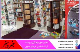 ۱۴ کتابفروشی خراسان جنوبی در طرح پاییزه کتاب مشارکت دارند