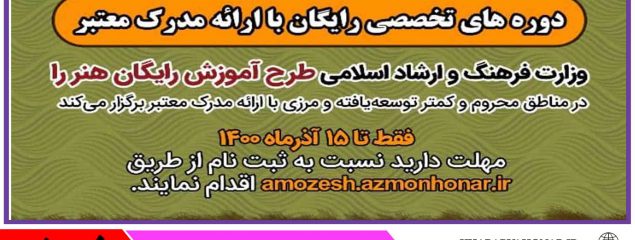 اجرای طرح آموزش رایگان هنر در خراسان جنوبی