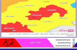 شهرستان های بیرجند ،قاین و نهبندان در خراسان جنوبی قرمز شدند