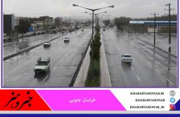 بارندگی در پایان هفته برای خراسان جنوبی پیش‌بینی می‌شود