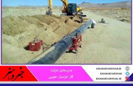 گازرسانی روستایی در سه شهرستان قاینات، سرایان و فردوس خراسان جنوبی تکمیل شد