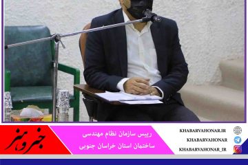 کیفیت ساخت و ساز و حفظ ارزش‌های معماری اسلامی در اولویت نظام مهندسی خراسان جنوبی است