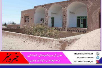 اهدا یک خانه تاریخی به میراث‌فرهنگی خراسان جنوبی