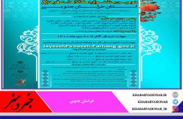 برگزاری دومین جشنواره کالا‌های فرهنگی با رویکرد صنایع‌دستی در خراسان جنوبی