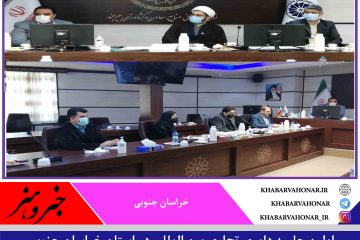 اولین جلسه داوری تجاری بین المللی در استان خراسان جنوبی برگزار شد