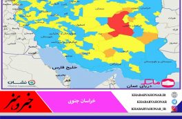 وضعیت بد خراسان جنوبی در مجموع رنگ بندی کرونایی کشور جای سوال دارد؟