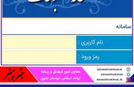 مشارکت ۷۹ درصدی اصحاب رسانه خراسان جنوبی در انتخابات خانه مطبوعات