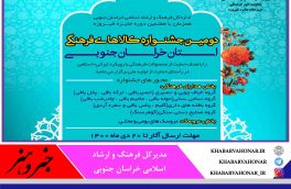 ۲۰ دی ماه آخرین مهلت ارسال آثار به دومین جشنواره کالاهای فرهنگی خراسان جنوبی
