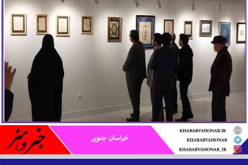 گشایش نمایشگاه آثار خوشنویسی و نگارگری سید علی زجاجی