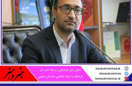 مهلت ارسال آثار به دومین جشنواره کالاهای فرهنگی خراسان جنوبی تمدید شد