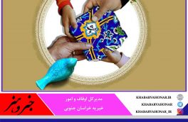 ۸۸ وقف جدید به ارزش ۱۳۵ میلیارد ریال امسال در خراسان جنوبی