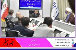استاندار خراسان جنوبی: در انتصابات به شایستگی‌ توجه شود