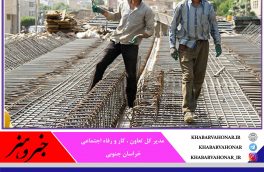 وقوع ۴۸ درصد حوادث کار خراسان جنوبی در بخش ساختمان