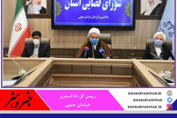 کارگروه ویژه پرونده شخصیت در خراسان جنوبی تشکیل می‌شود