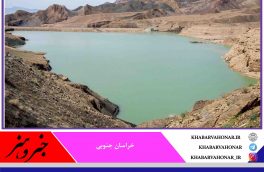بیش از ۷۰ درصد ظرفیت سدهای خراسان جنوبی خالی است