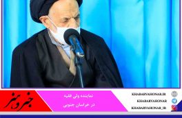 امام جمعه بیرجند: آموزش باید با مهارت همراه شود