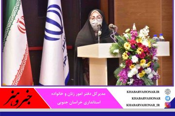 فعالیت ۴۲ مدیر میانی و ۳۷۸ مدیر پایه زن در خراسان جنوبی