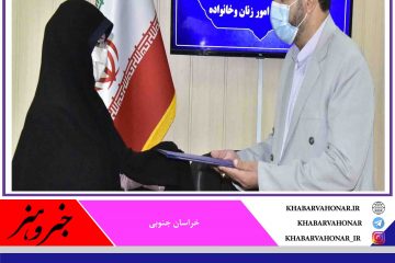 انتصاب”اسدزاده” به عنوان مدیرکل دفتر امور زنان و خانواده استانداری خراسان جنوبی