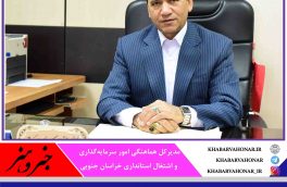 مطالبات غیرجاری واحدهای تولیدی خراسان جنوبی امهال می‌شود