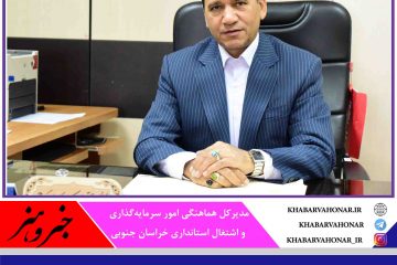 مطالبات غیرجاری واحدهای تولیدی خراسان جنوبی امهال می‌شود