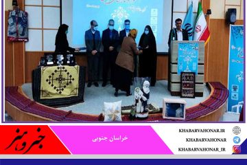 در دومین روز از دهه فجر؛ برگزیدگان دومین جشنواره کالاهای فرهنگی خراسان جنوبی معرفی شدند