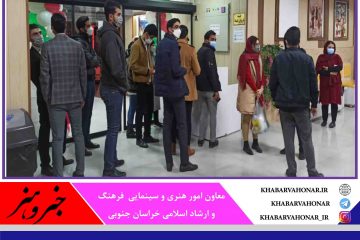استقبال مردمی از اکران فیلم‌های چهلمین جشنواره فجر در خراسان جنوبی
