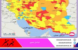 بیرجند و فردوس قرمز ،خوسف زرد و بقیه شهرستان های  خراسان جنوبی نارنجی در نقشه کرونا