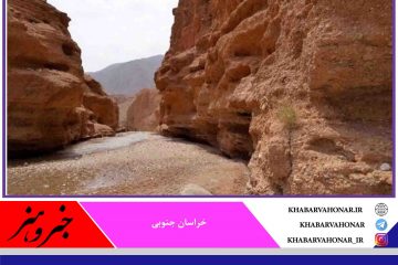 آثار طبیعی ثبت شده خراسان جنوبی در میراث ملی به ۸۰ اثر رسید