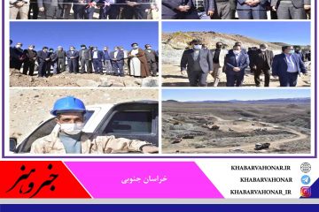 معدن منیزیت در شهرستان سربیشه به بهره‌برداری رسید