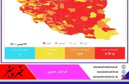 آخرین وضعیت رنگبندی شهرستان های کشور