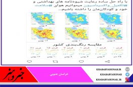 یک هشدار جدی و یک راه حل ساده در توییت سرپرست مرکز روابط عمومی و اطلاع رسانی وزارت بهداشت…