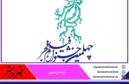 واکنش صریح جشنواره فیلم فجر به یک حاشیه سازی عجیب را در خبر و هنر بخوانید