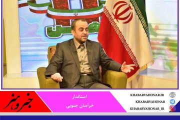 به مناسبت دهه فجر؛ ۱۲۸۴ پروژه در خراسان جنوبی به بهره‌برداری رسید