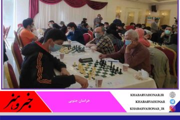 مسابقات بین‌المللی شطرنج جام خاوران در بیرجند آغاز شد