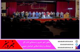 کسب دو مقام جشنواره تئاتر پسامهر فسا توسط هنرمندان  نمایش “جام حذفی” از خراسان جنوبی