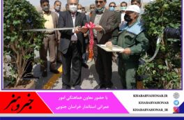 بوستان خطی مهر شهر در بیرجند افتتاح شد