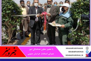 بوستان خطی مهر شهر در بیرجند افتتاح شد