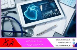 آمادگی مراکز جامع سلامت خراسان جنوبی برای پاسخگویی به مردم