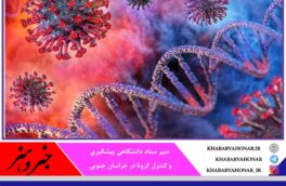 روز بدون فوتی کرونا در خراسان جنوبی