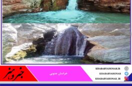 آبشارهایی خراسان جنوبی معجزه ای در کویر برای خنکای دل گردشگران