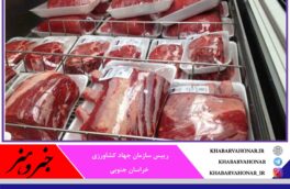 ۹۷ تن گوشت تنظیم بازار در خراسان جنوبی توزیع می‌شود