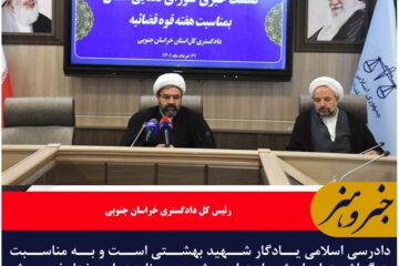 دادرسی اسلامی، یادگار شهید بهشتی
