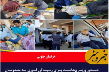 دستور وزیر بهداشت برای رسیدگی فوری به مصدومان خروج قطار مسافربری مشهد- یزد