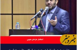 دشمن به جریان نفوذ در جمهوری اسلامی ایران دل بسته است