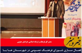 فعال سازی شورای فرهنگ عمومی در شهرستان ها با محوریت نقشه مهندسی فرهنگی کشور